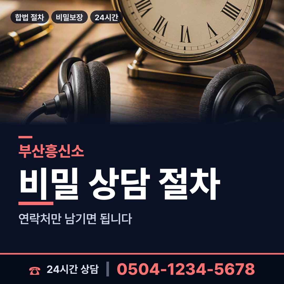 부산 반송제1동 연락두절사람찾기 상담 안내