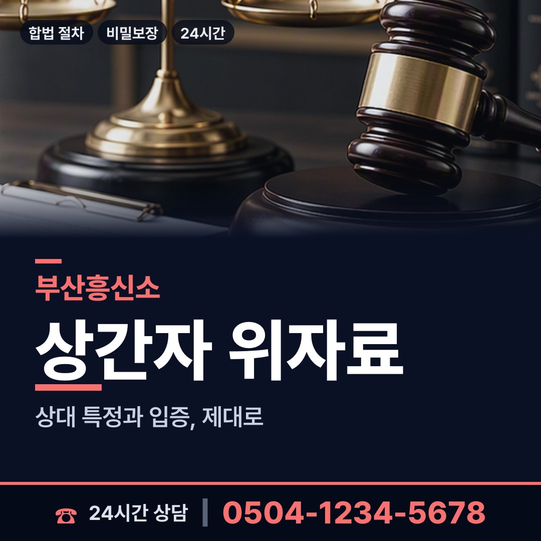 부산 반송제1동 친권조사 상담 안내