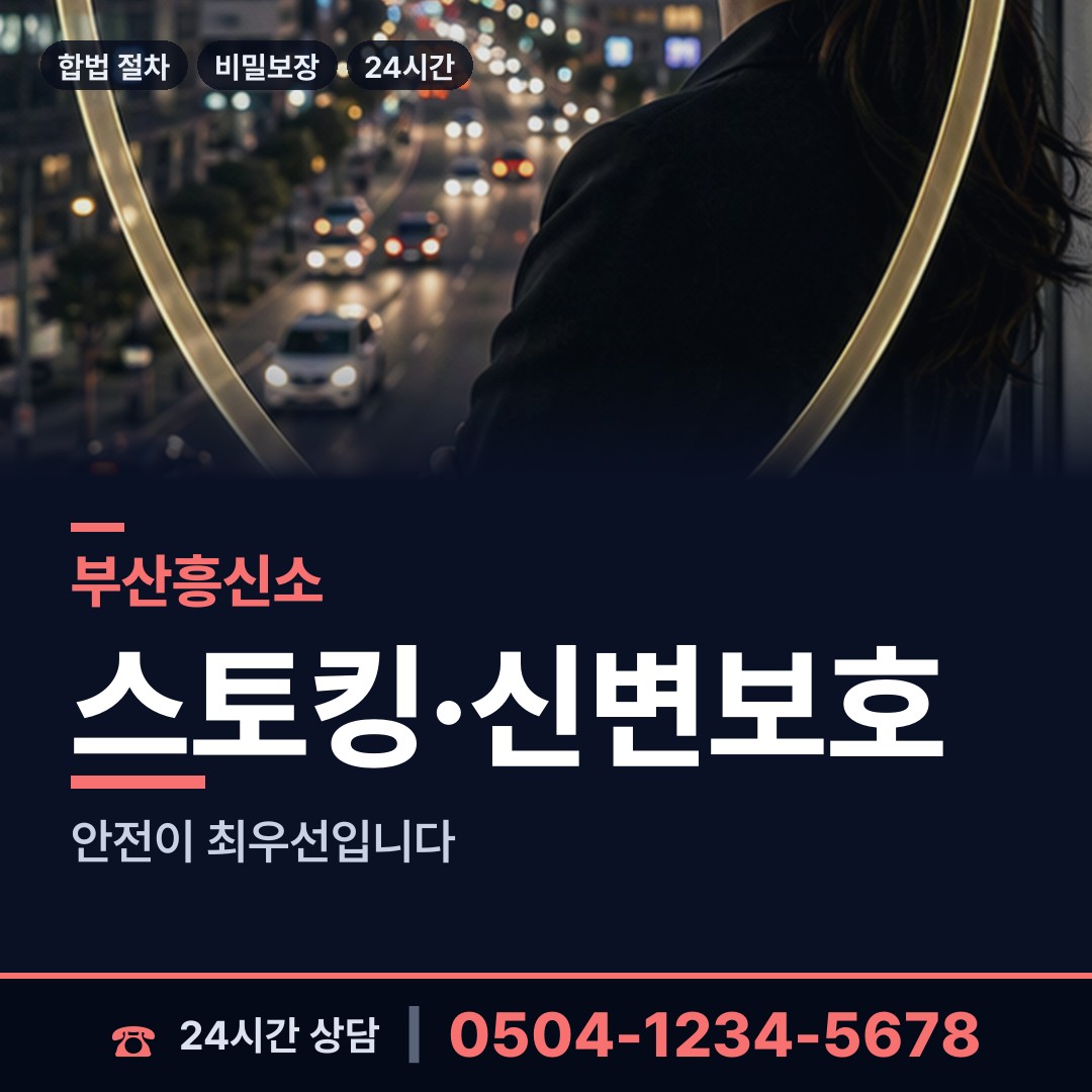 부산 반송제1동 내연녀조사 상담 안내