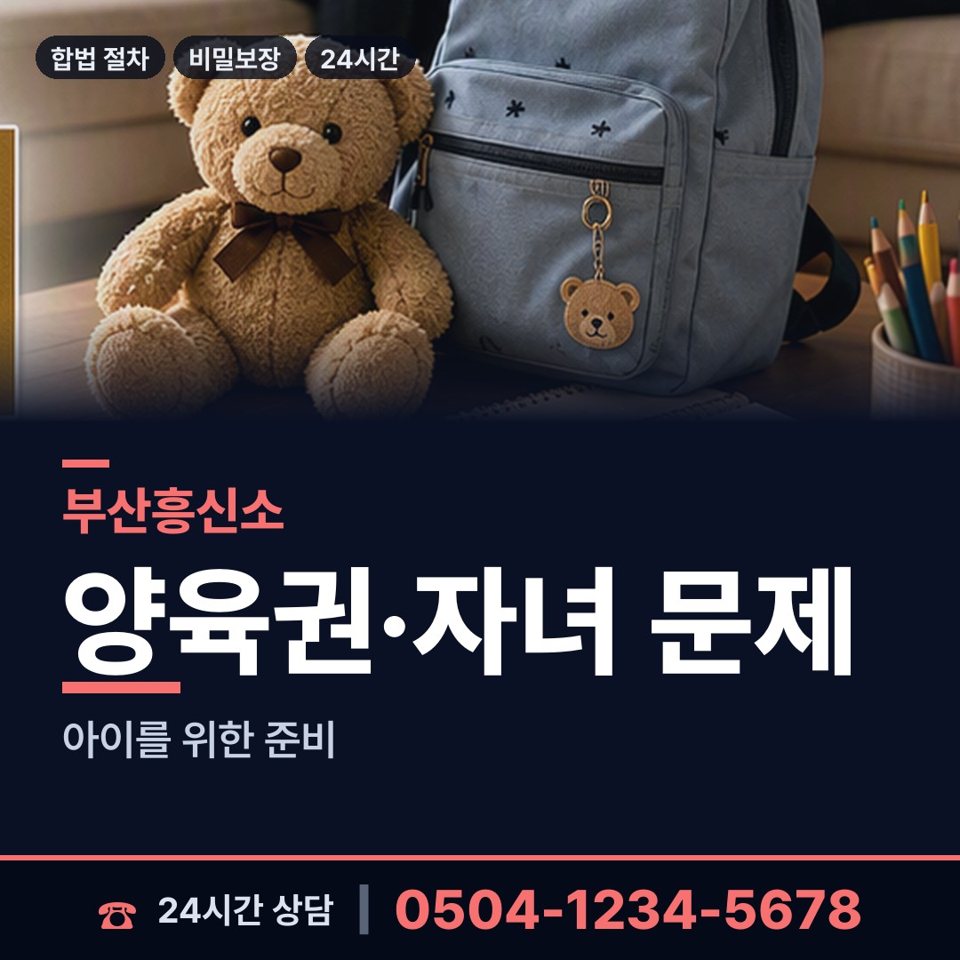 부산 반송제1동 외도정황 상담 안내